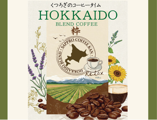 HOKKAIDO BLEND COFFEE 「粋」